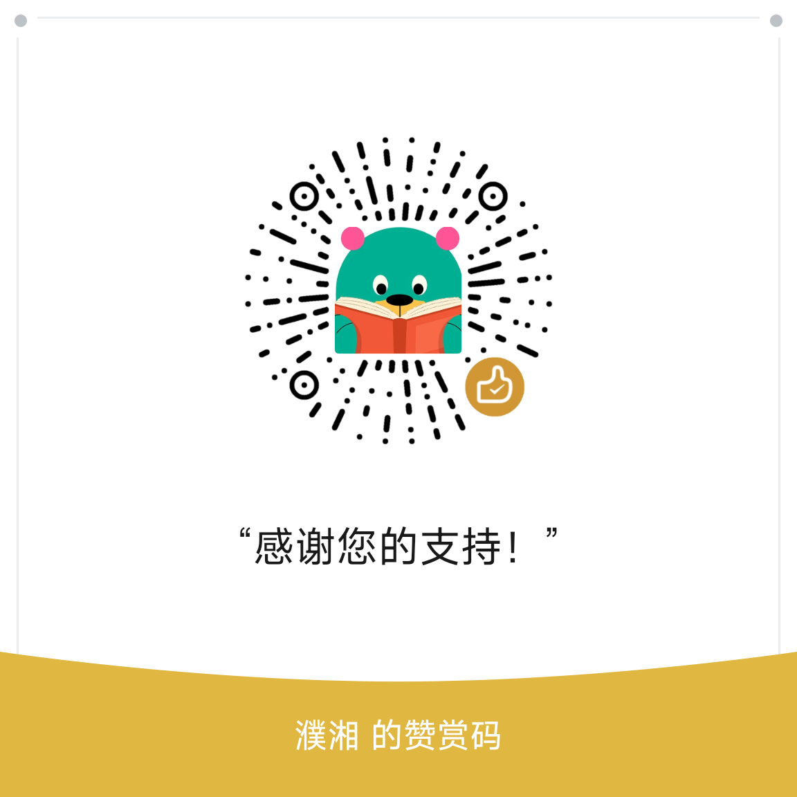 微信赞赏码