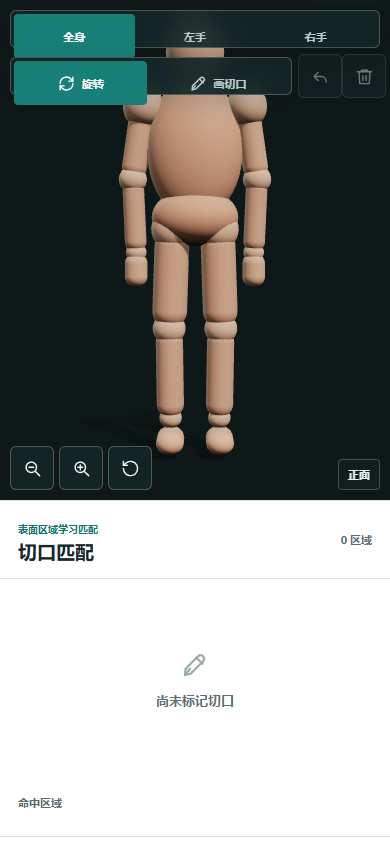 手机端人体直观导航，可切换旋转和画切口模式